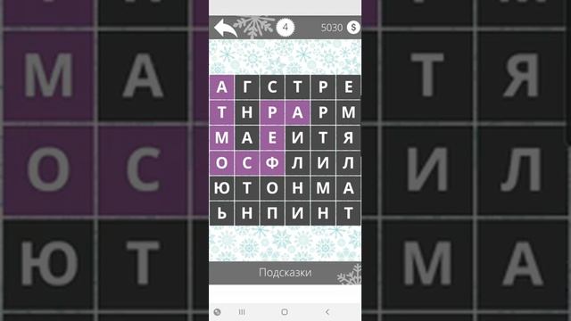 ?Найди Слова Единицы измерения 1-6 ?#Найдислова смотреть онлайн