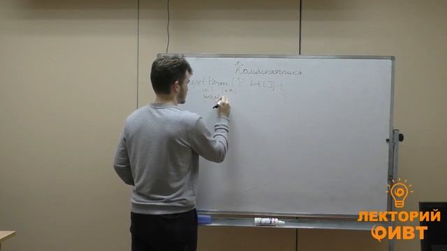 "Комбинаторика" Div C смотреть онлайн