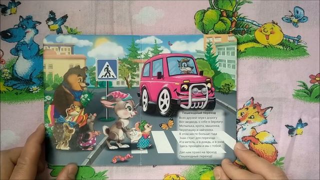 сказка учимся переходить дорогу смотреть онлайн