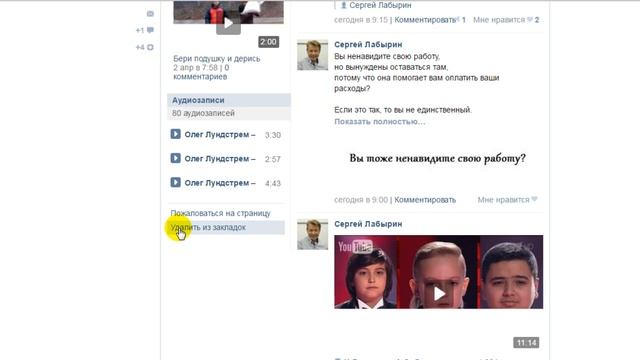 Как использовать функцию ЗАКЛАДКИ ВКонтакте смотреть онлайн