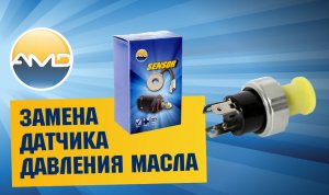 Замена датчика давления масла на Hyundai Solaris