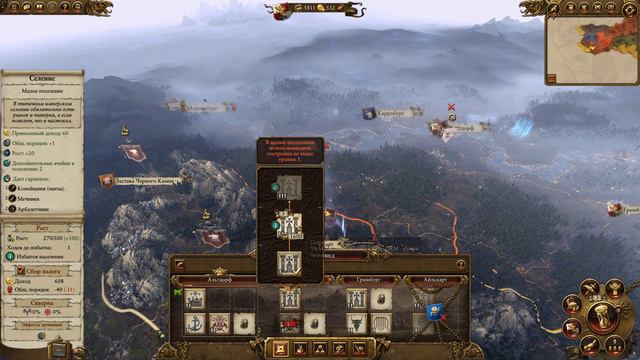 Warhammer Total War - Империя #2 Рейкланд