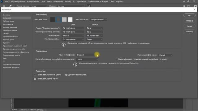 Как поменять язык интерфейса в Photoshop смотреть онлайн