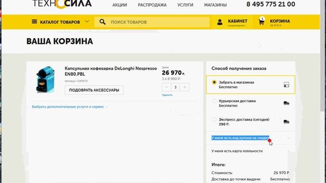 Купоны, промокоды Техносила