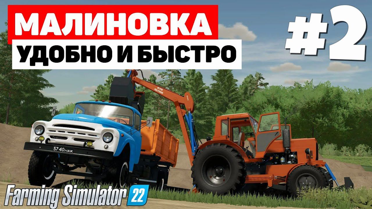 Farming Simulator 22: Малиновка - Гос резерв #2 смотреть онлайн