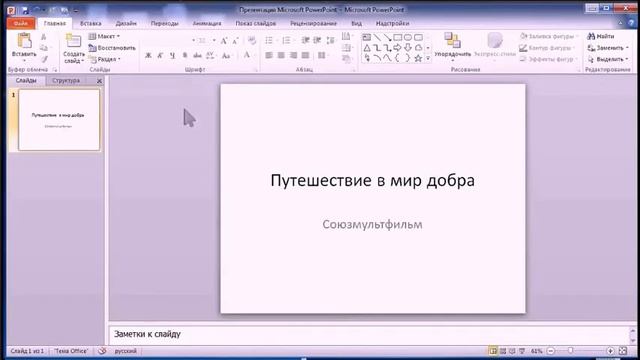 6 класс урок №4 4 четверть Тема Создание презентации с элементами мультимедиа часть 1 смотреть онлайн