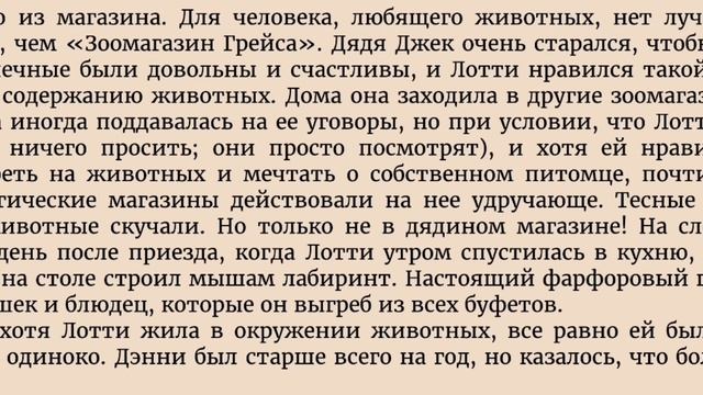 Сказка для взрослых и детей тихим голосом | Девочка Лотти в волшебном мире смотреть онлайн