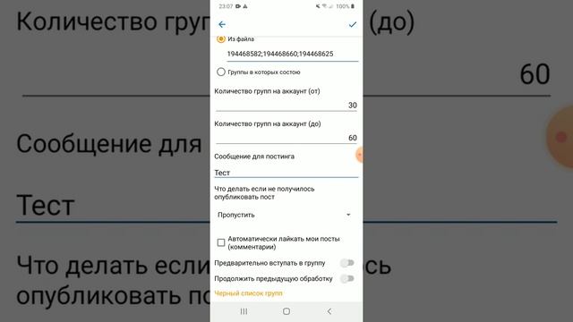 Задание рассылка на стены групп (постинг) смотреть онлайн
