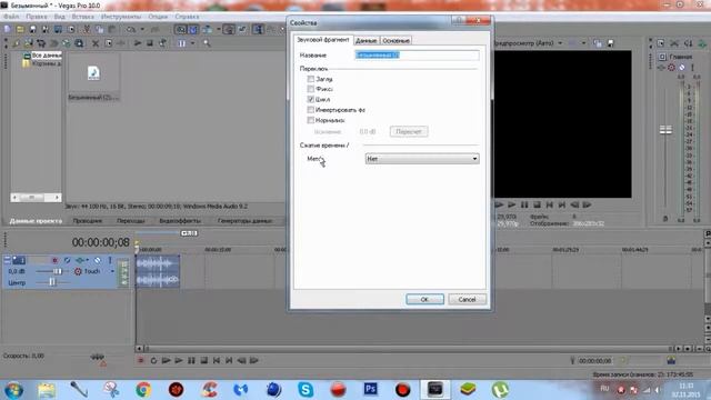 Как поменять голос в сони вегас про?-Sony vegas pro смотреть онлайн