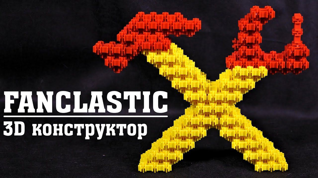 3D конструктор Фанкластик обзор смотреть онлайн