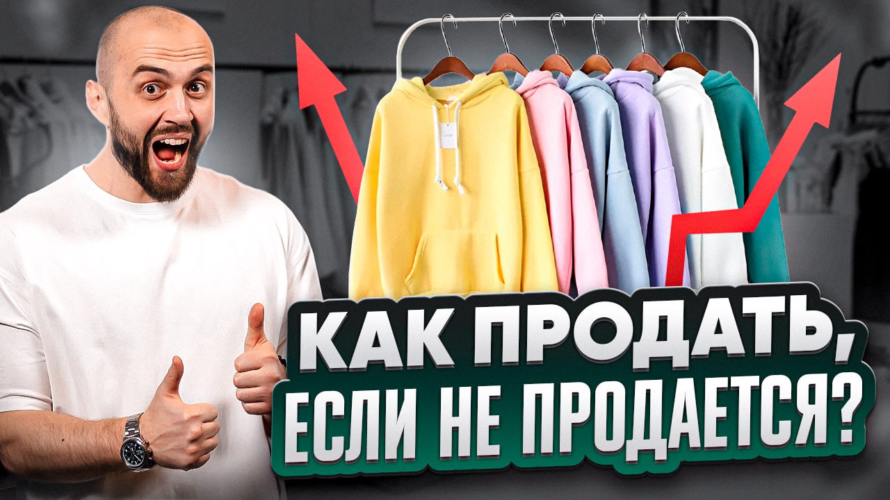 ТОП ПРАВИЛ заработка на бренде одежды смотреть онлайн