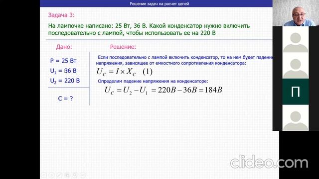 №52Конденсатор, катушка индуктивности в цепы переменного тока смотреть онлайн