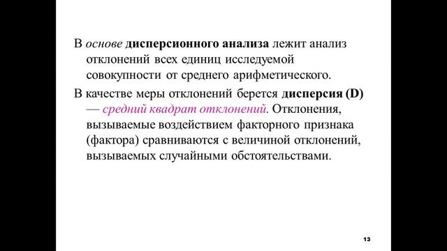 Однофакторный дисперсионный анализ 2 смотреть онлайн