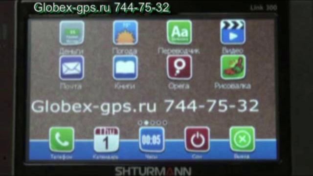 Shturmann Link 300 презентация меню iPhone 1.5 от Globex-gps.ru.mp4 смотреть онлайн
