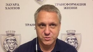 Эдуард Хлопов | Почему надо радоваться плохому и благодарить за это