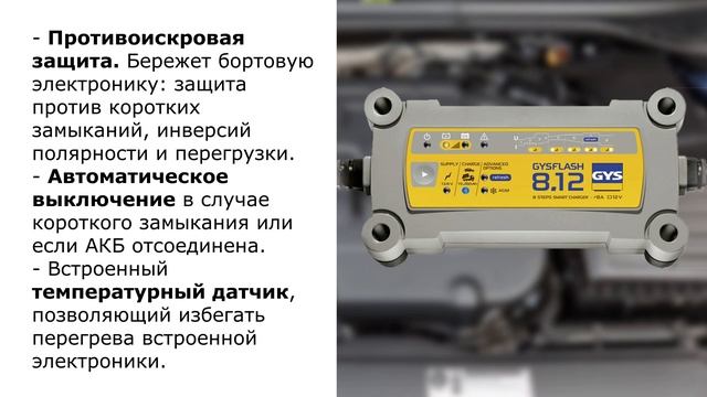 ЗАРЯДНОЕ УСТРОЙСТВО GYSFLASH 8.12