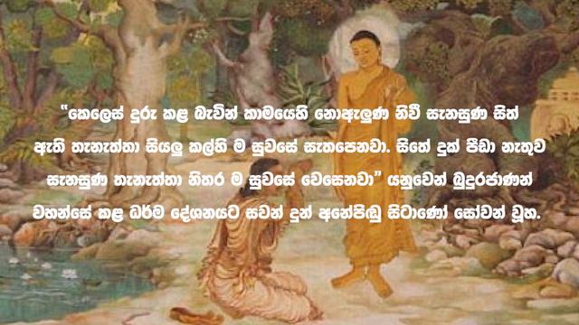 Anathapindika situthuma || අනාථපිණ්ඩික හෙවත් සුදත්ත සිටුතුමාගේ කතාව || බෞද්ධ කතා смотреть онлайн