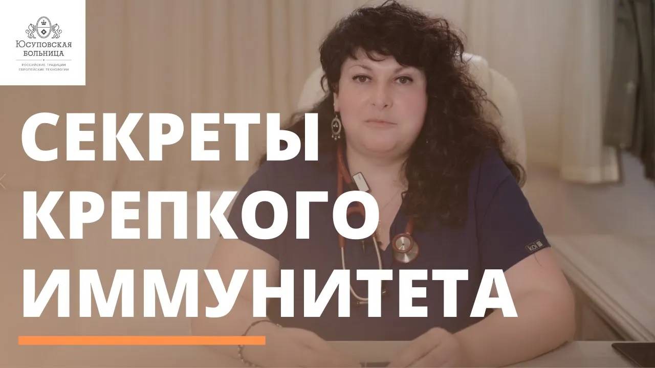 Укрепить иммунитет | 5 правил от врача смотреть онлайн