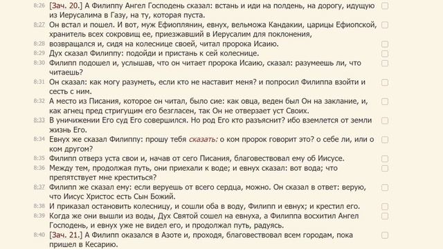 Деяния Апостолов с комментариями, 8 глава 26 - 40 стихи. (иерей Михаил Литвищенко) смотреть онлайн