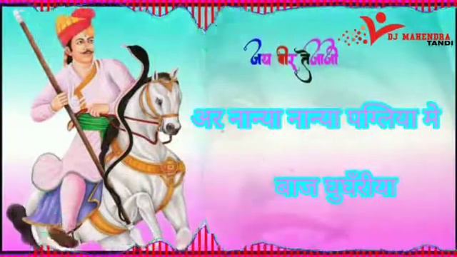 #tejaji song#nanya nanya paglya me ghughra#whatsapp status смотреть онлайн