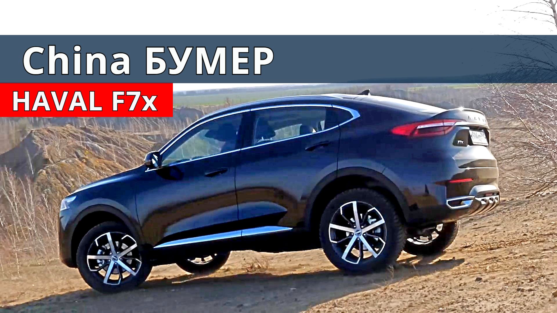 Хавал ф7х (Haval F7x) - вместо Рено Аркана, обзор, тест-драйв от Авто Энергетик Сергей Николаев.