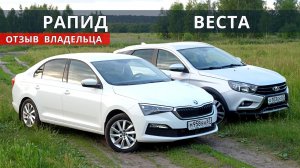 Вместо ВЕСТА взял РАПИД почему Авто энергетик.