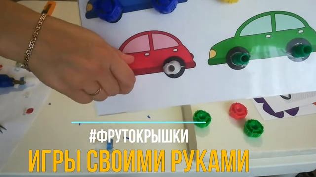 Развивающие игры с крышками от пюрешек! #фрутокрышки смотреть онлайн