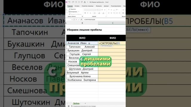 Как быстро удалить пробелы в ячейках, смотри в закрепленном комментарии смотреть онлайн