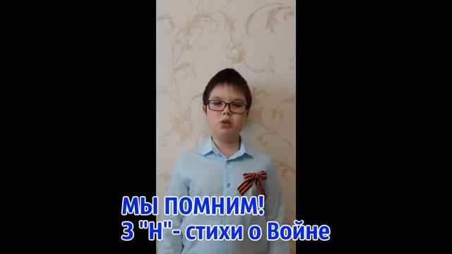 Стихотворение Дмитрия Чибисова читает ученик 3 "Н" класса Егор Г. смотреть онлайн