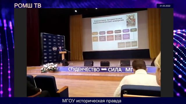 МГОУ историческая правда смотреть онлайн