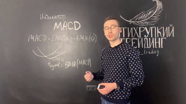 Как работает индикатор MACD // MACD тренд смотреть онлайн