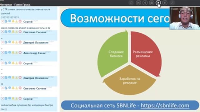 Презентация социальной сети SBNLife от 21.08.2015 года. Новости, возможности, перспектива... смотреть онлайн