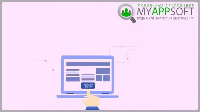 Компания Myappsoft создание мобильных приложений смотреть онлайн