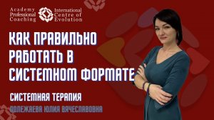 Как правильно работать в системном формате? Системная работа