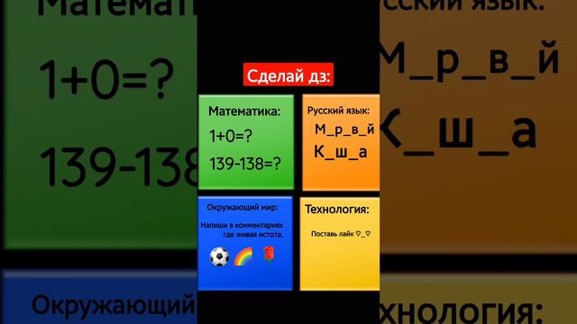 Сделай домашнее задание.. #дз #домашнеезадание #задание #школа смотреть онлайн