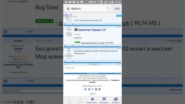 Как скачивать игры с сайта 4pda