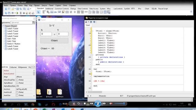 Информатика, 8класс - Работа с программами в среде Lazarus смотреть онлайн