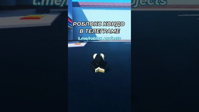 Кондо в Roblox || тг канал: Roblox Projects (там эта карта) #Roblox #роблокс #condo #кондо смотреть онлайн