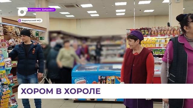 В Хорольском округе инициативная группа организовала флешмоб смотреть онлайн