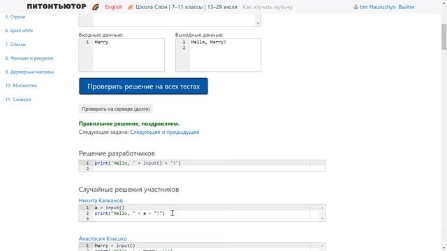 задача hello, harry pythontutor смотреть онлайн