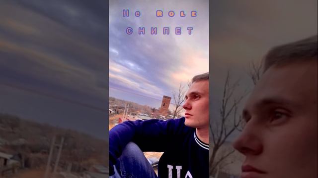 iKi - Не Role (Снипет) смотреть онлайн