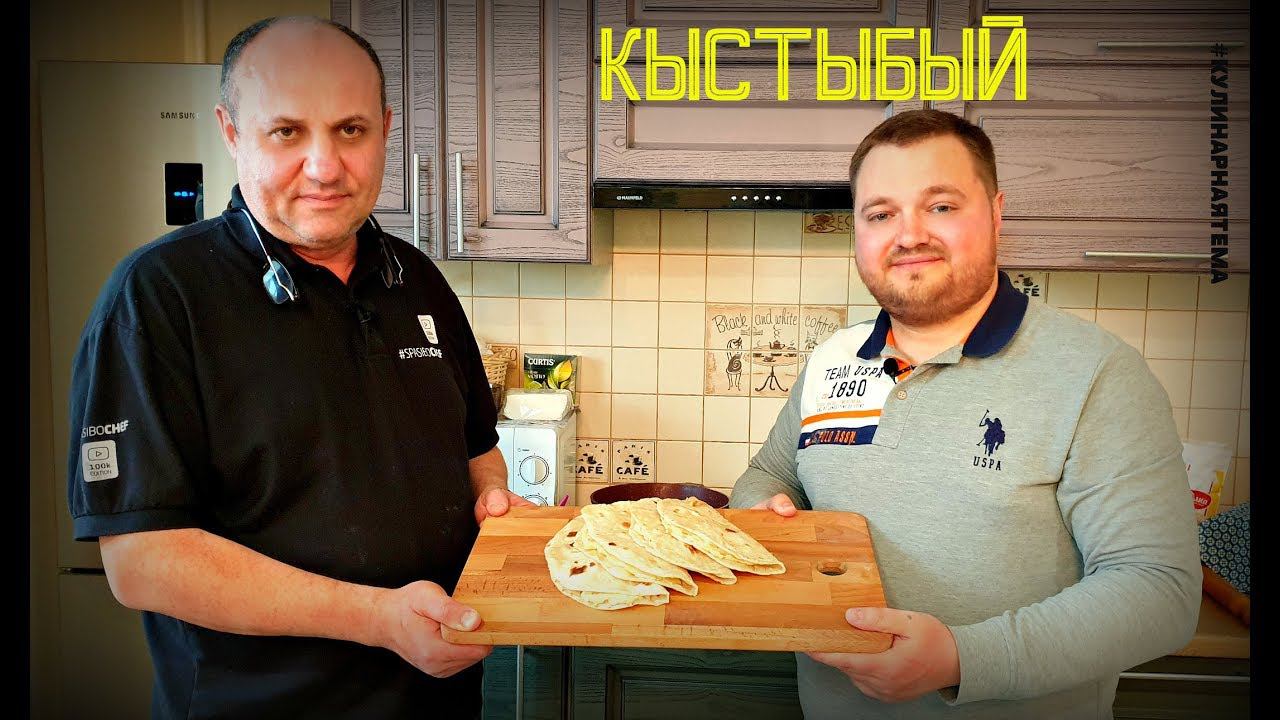 ГОТОВИМ С ЛАЗЕРСОНОМ | КЫСТЫБЫЙ | ТАТАРСКАЯ КУХНЯ | KYSTYBYI #лазерсон смотреть онлайн