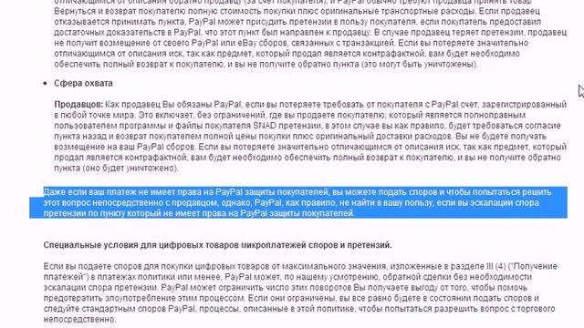 PayPal, правда и мифы, часть 5 смотреть онлайн