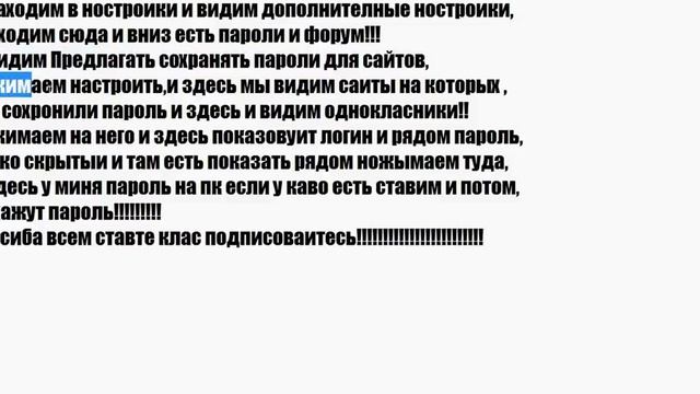 как узнати пароли в однокласники бесплатно смотреть онлайн