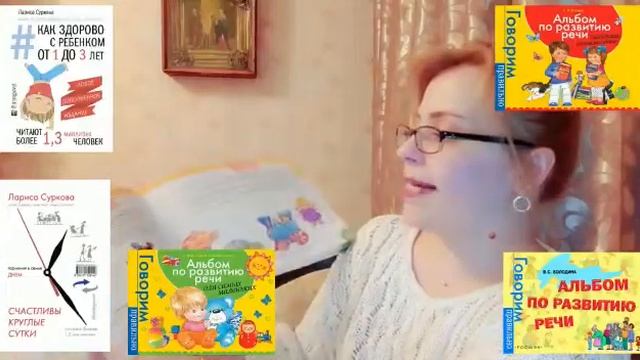 Мои рекомендации по детским пособиям для развития речи от 1 до 6 лет смотреть онлайн