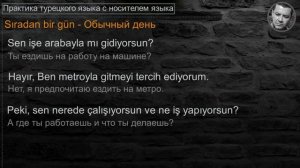 Турецкий язык - Диалоги на Турецком языке - Часть 1 (Обычный день)