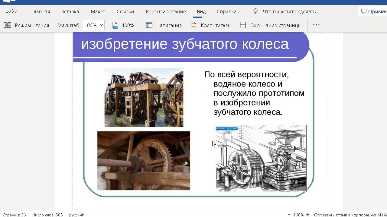 Зубчатые колеса смотреть онлайн