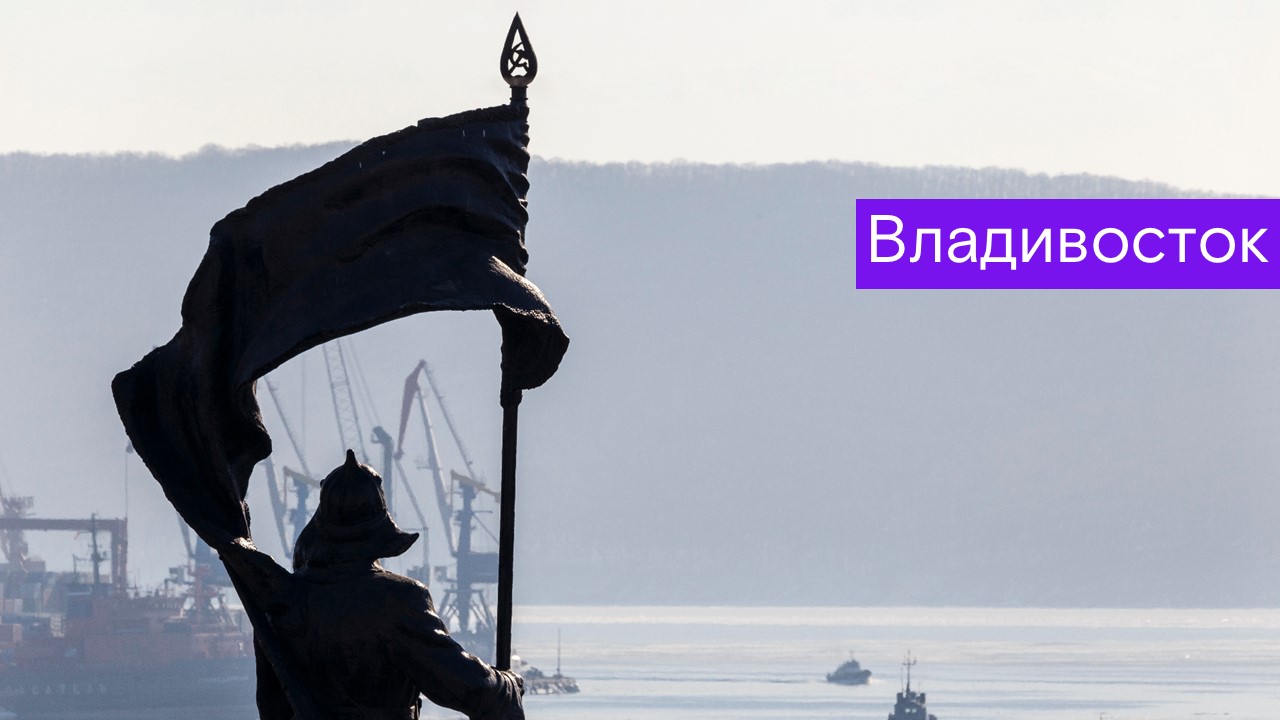 Путеводители по России. Владивосток. Город-порт, город-форт, город моряков и рыбаков. смотреть онлайн