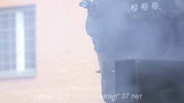 Сладков+ ГСН Вымпел. ОГОНЬ ПО ЗДАНИЮ смотреть онлайн