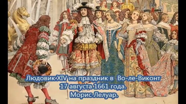 Костюмы эпохи Людовика 14 смотреть онлайн